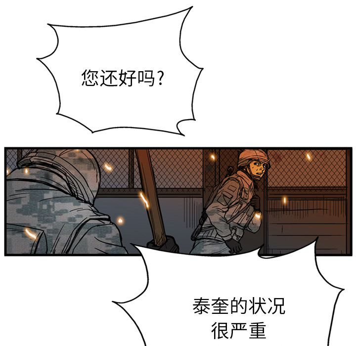 《GP-禁区守卫》漫画最新章节第3话 免费下拉式在线观看章节第【51】张图片