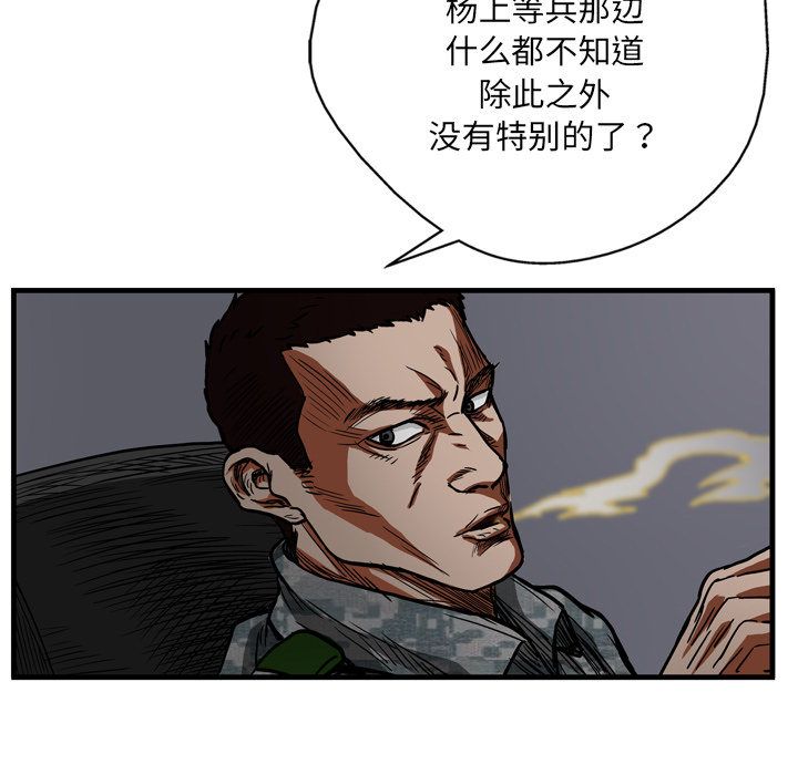 《GP-禁区守卫》漫画最新章节第4话 免费下拉式在线观看章节第【76】张图片