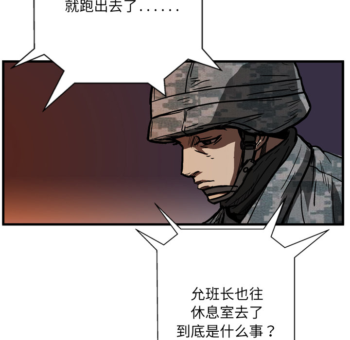 《GP-禁区守卫》漫画最新章节第4话 免费下拉式在线观看章节第【38】张图片