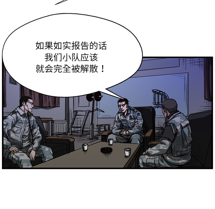 《GP-禁区守卫》漫画最新章节第4话 免费下拉式在线观看章节第【13】张图片