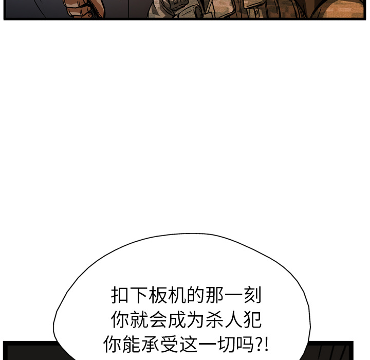 《GP-禁区守卫》漫画最新章节第8话 免费下拉式在线观看章节第【82】张图片