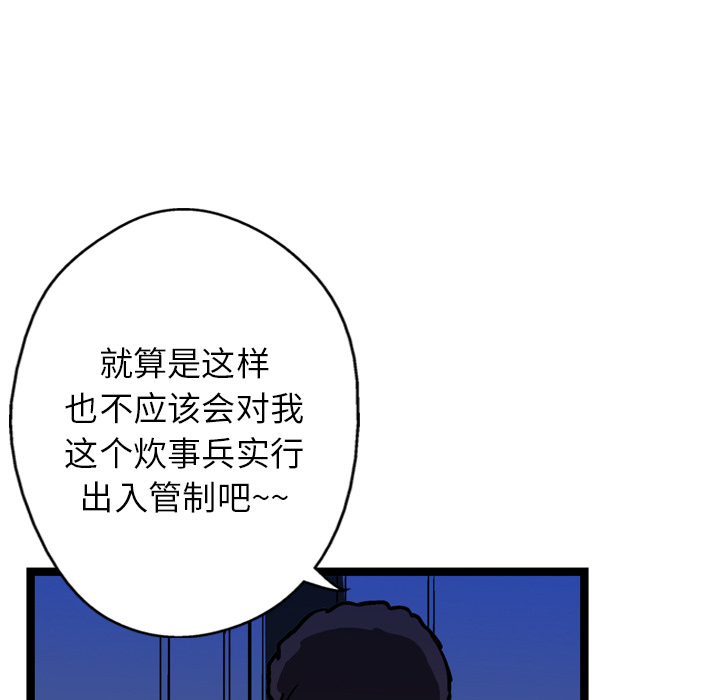 《GP-禁区守卫》漫画最新章节第9话 免费下拉式在线观看章节第【99】张图片