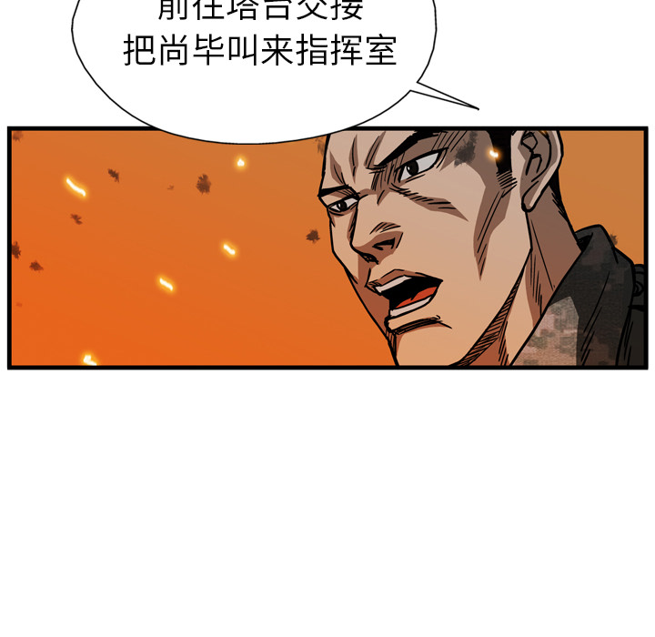 《GP-禁区守卫》漫画最新章节第9话 免费下拉式在线观看章节第【24】张图片