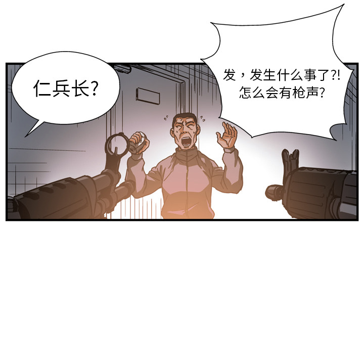 《GP-禁区守卫》漫画最新章节第13话 免费下拉式在线观看章节第【98】张图片