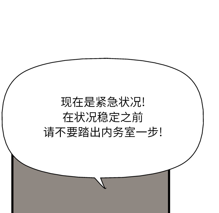 《GP-禁区守卫》漫画最新章节第13话 免费下拉式在线观看章节第【97】张图片