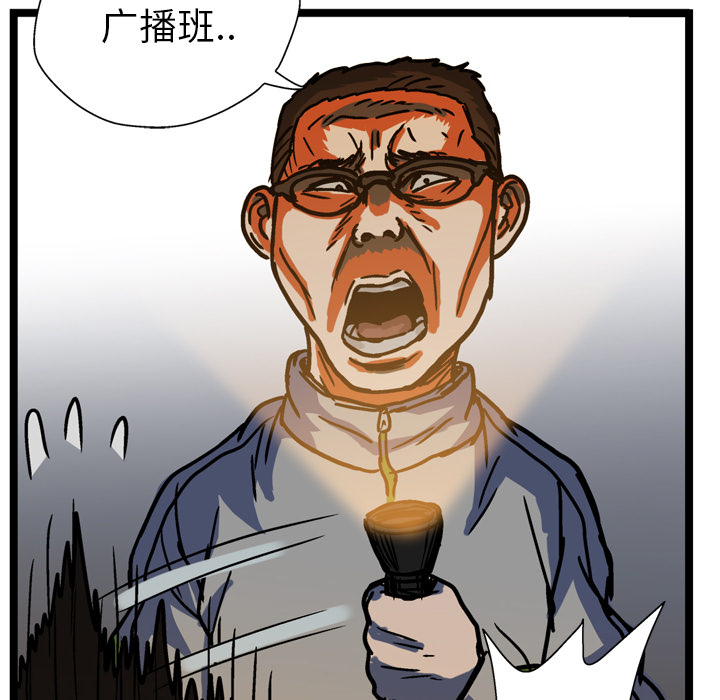 《GP-禁区守卫》漫画最新章节第13话 免费下拉式在线观看章节第【79】张图片