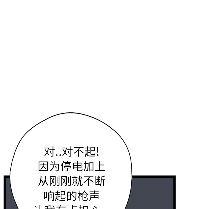 《GP-禁区守卫》漫画最新章节第13话 免费下拉式在线观看章节第【76】张图片