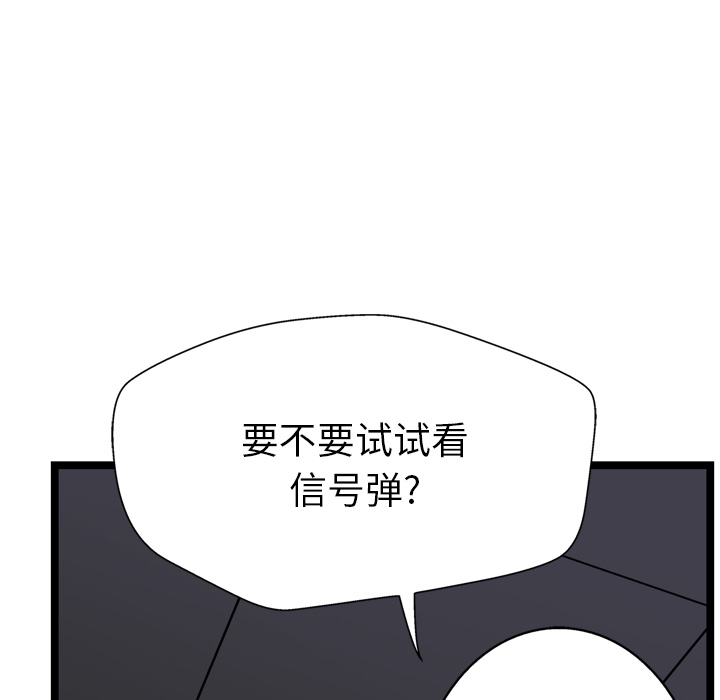 《GP-禁区守卫》漫画最新章节第16话 免费下拉式在线观看章节第【96】张图片