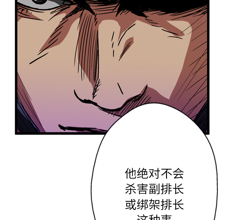 《GP-禁区守卫》漫画最新章节第16话 免费下拉式在线观看章节第【62】张图片