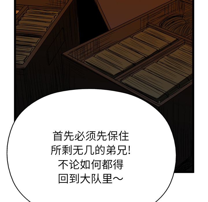 《GP-禁区守卫》漫画最新章节第20话 免费下拉式在线观看章节第【120】张图片