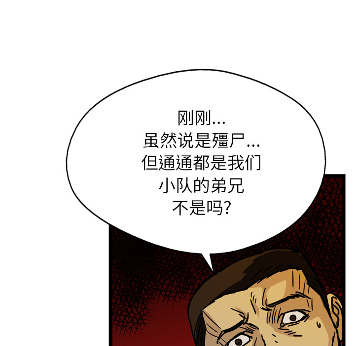 《GP-禁区守卫》漫画最新章节第20话 免费下拉式在线观看章节第【96】张图片