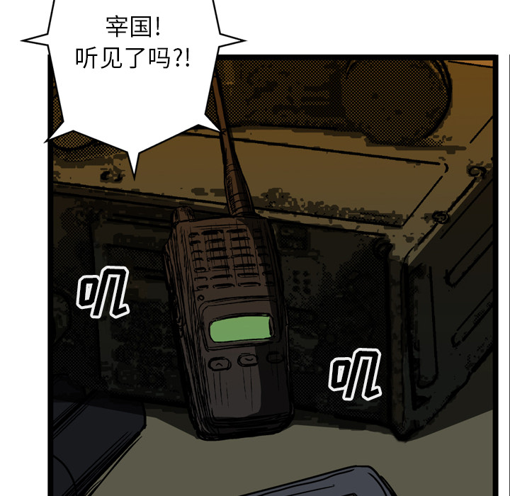 《GP-禁区守卫》漫画最新章节第20话 免费下拉式在线观看章节第【88】张图片