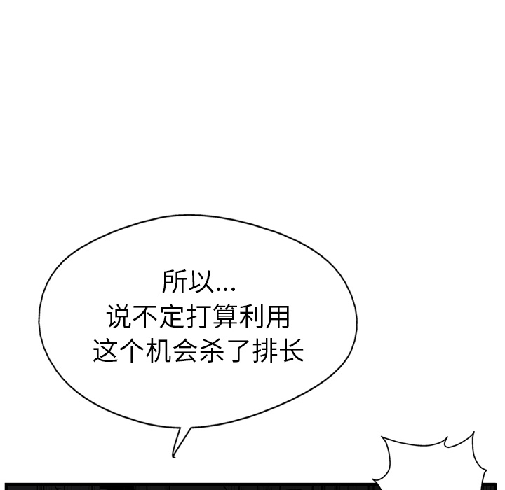 《GP-禁区守卫》漫画最新章节第23话 免费下拉式在线观看章节第【113】张图片