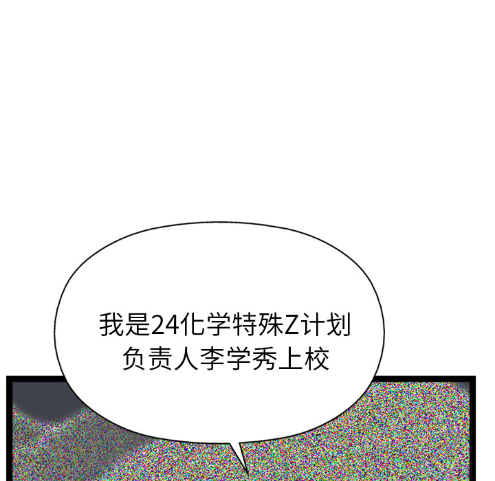 《GP-禁区守卫》漫画最新章节第23话 免费下拉式在线观看章节第【93】张图片