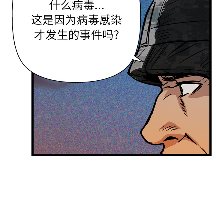 《GP-禁区守卫》漫画最新章节第23话 免费下拉式在线观看章节第【85】张图片