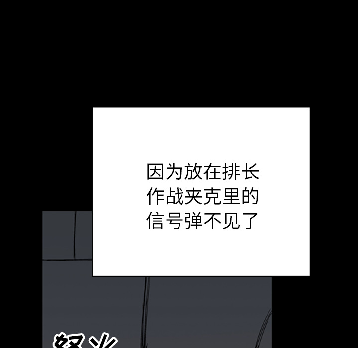 《GP-禁区守卫》漫画最新章节第23话 免费下拉式在线观看章节第【47】张图片