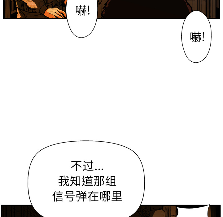 《GP-禁区守卫》漫画最新章节第24话 免费下拉式在线观看章节第【106】张图片