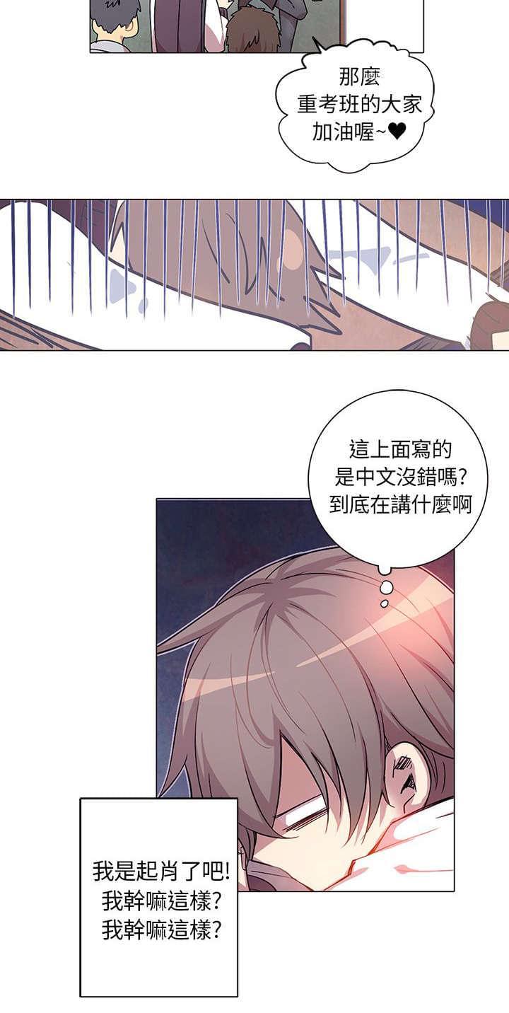 《重读新期待》漫画最新章节第1话免费下拉式在线观看章节第【8】张图片