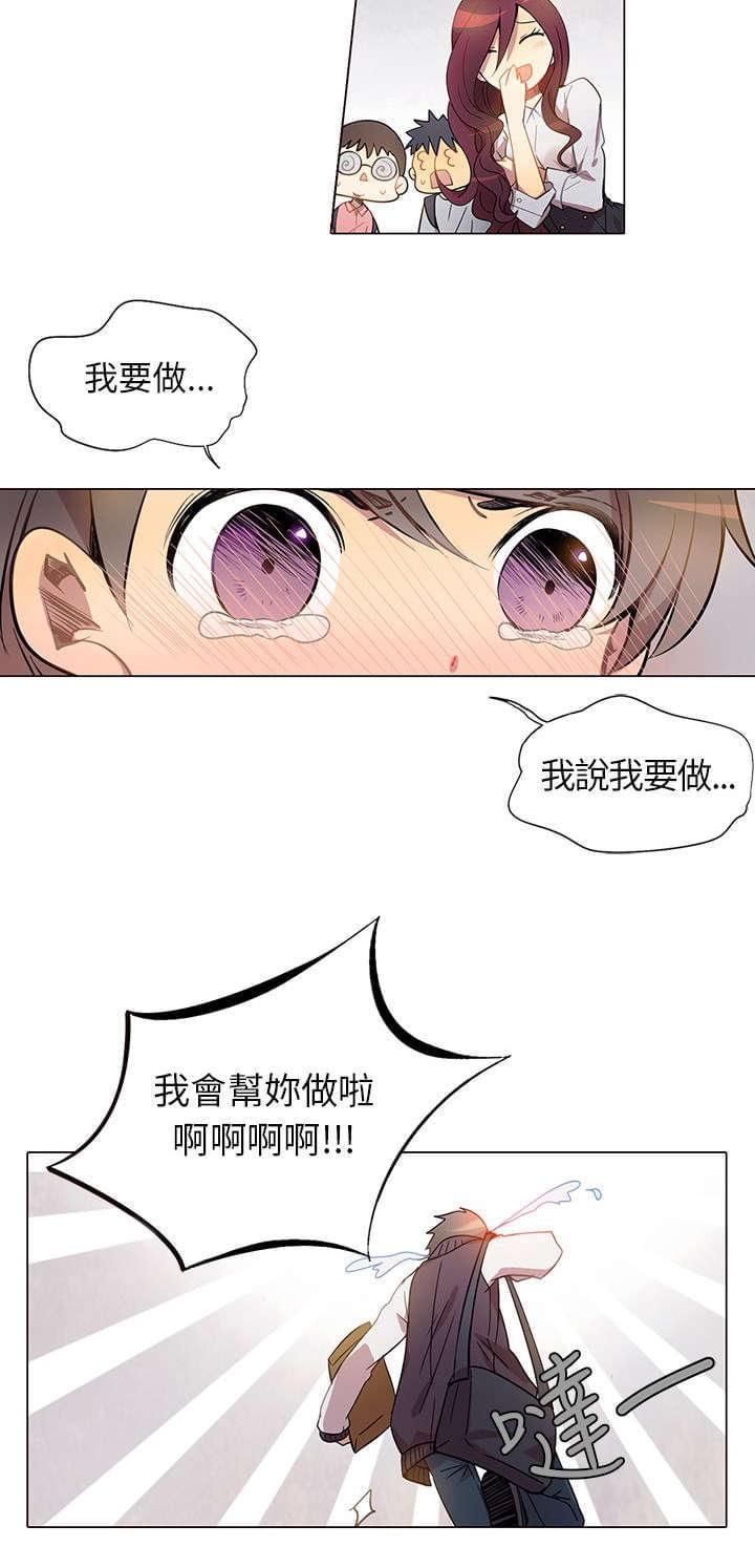 《重读新期待》漫画最新章节第3话免费下拉式在线观看章节第【5】张图片