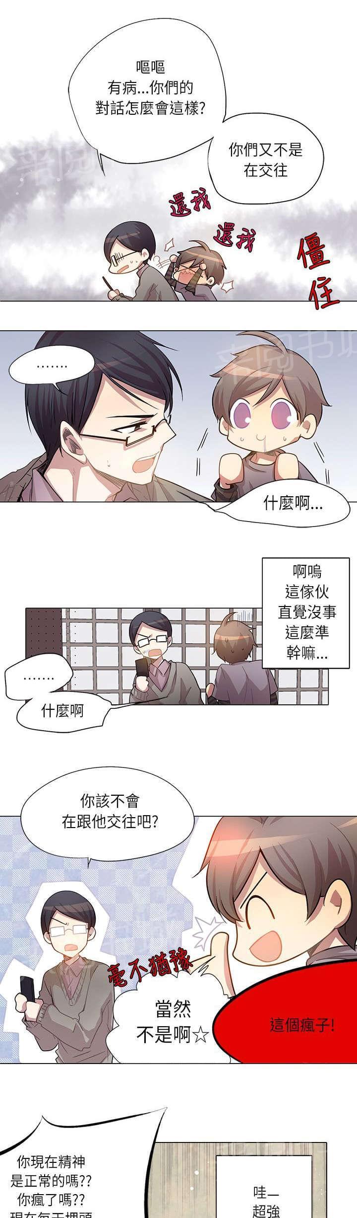 《重读新期待》漫画最新章节第7话免费下拉式在线观看章节第【14】张图片