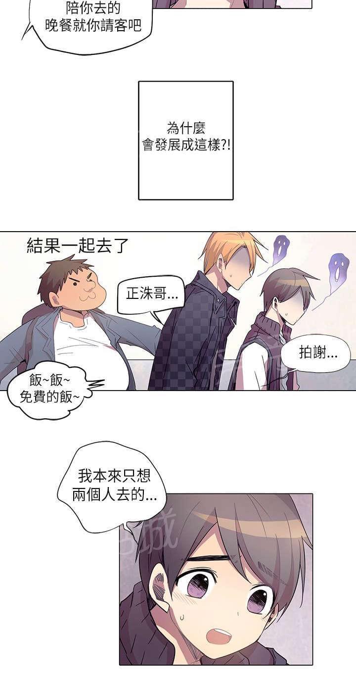 《重读新期待》漫画最新章节第9话免费下拉式在线观看章节第【22】张图片