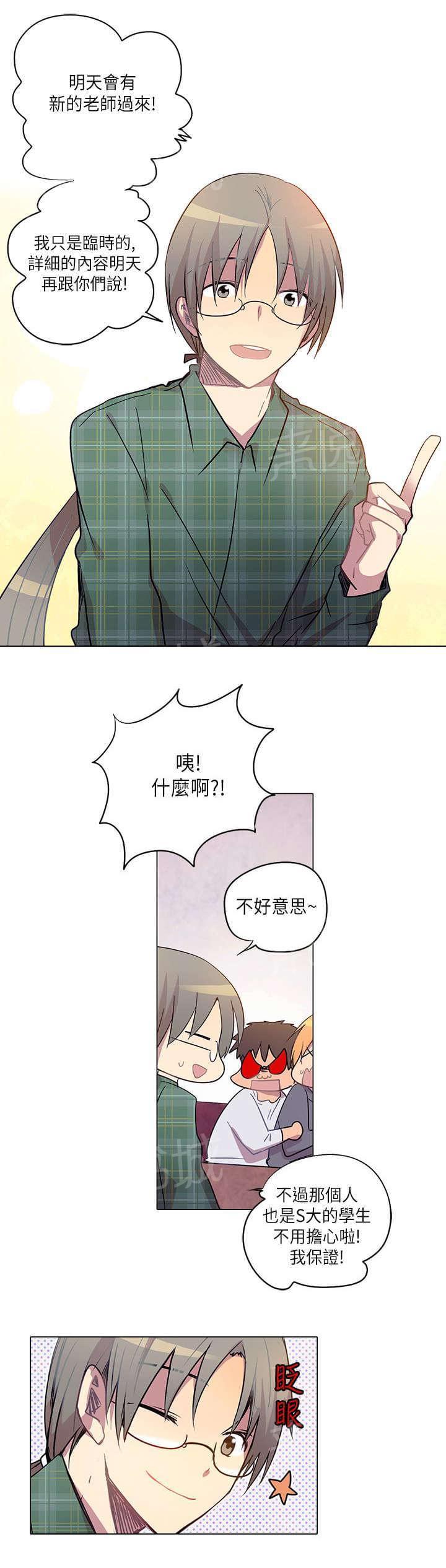 《重读新期待》漫画最新章节第9话免费下拉式在线观看章节第【7】张图片