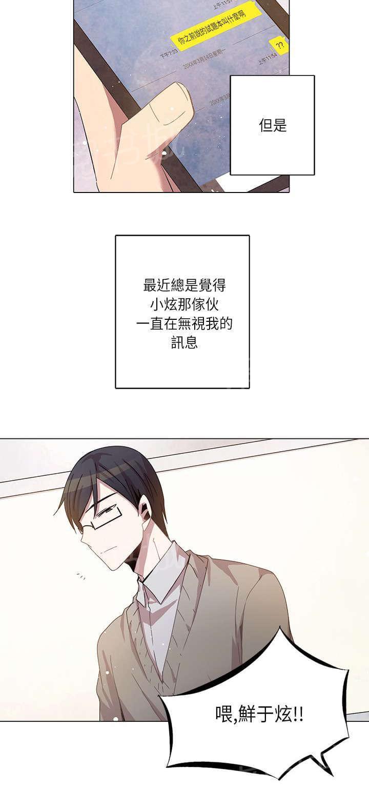 《重读新期待》漫画最新章节第14话免费下拉式在线观看章节第【21】张图片