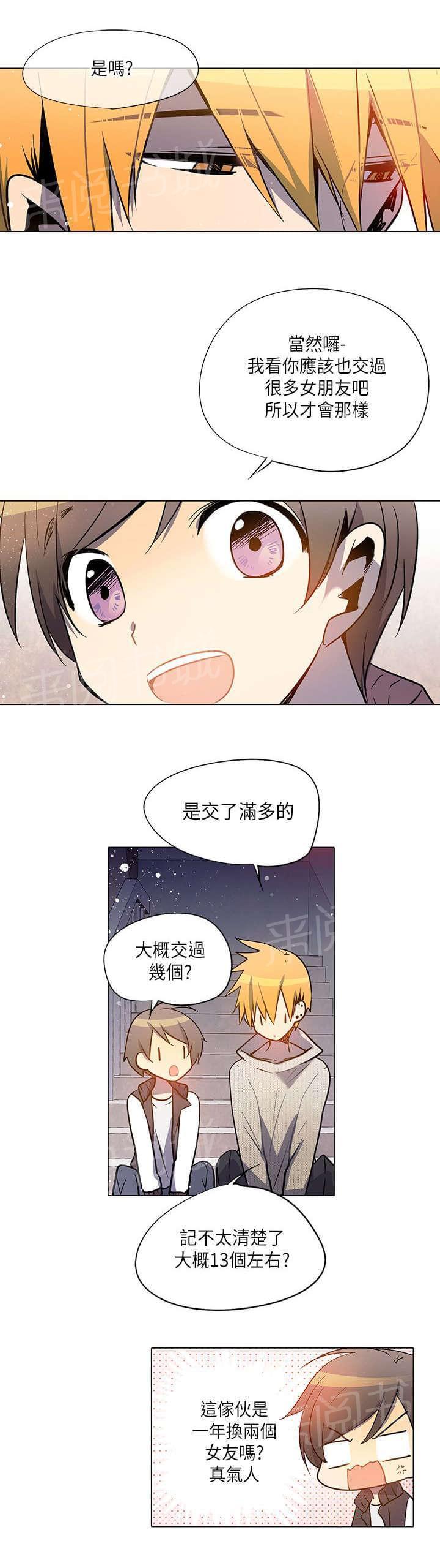 《重读新期待》漫画最新章节第20话免费下拉式在线观看章节第【14】张图片