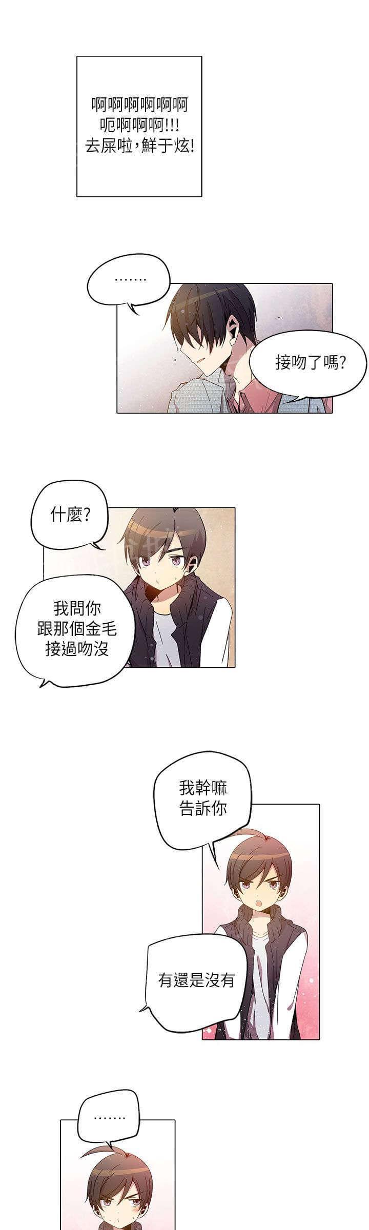 《重读新期待》漫画最新章节第24话免费下拉式在线观看章节第【12】张图片