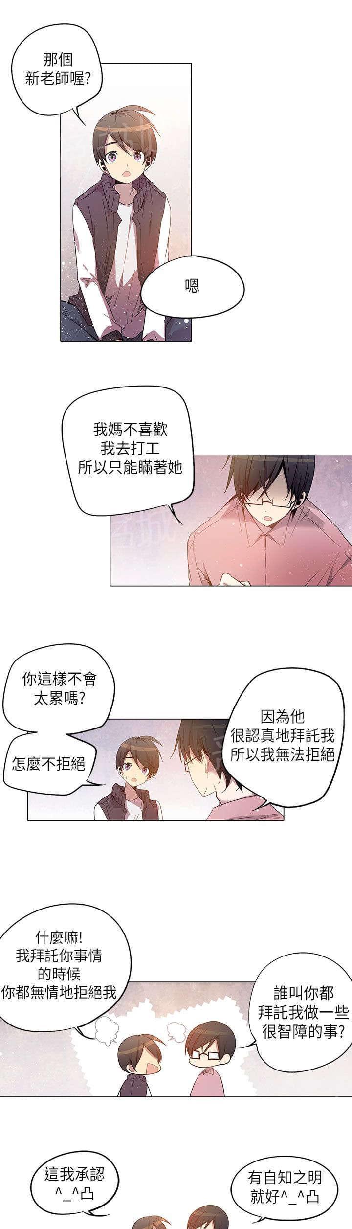 《重读新期待》漫画最新章节第24话免费下拉式在线观看章节第【8】张图片