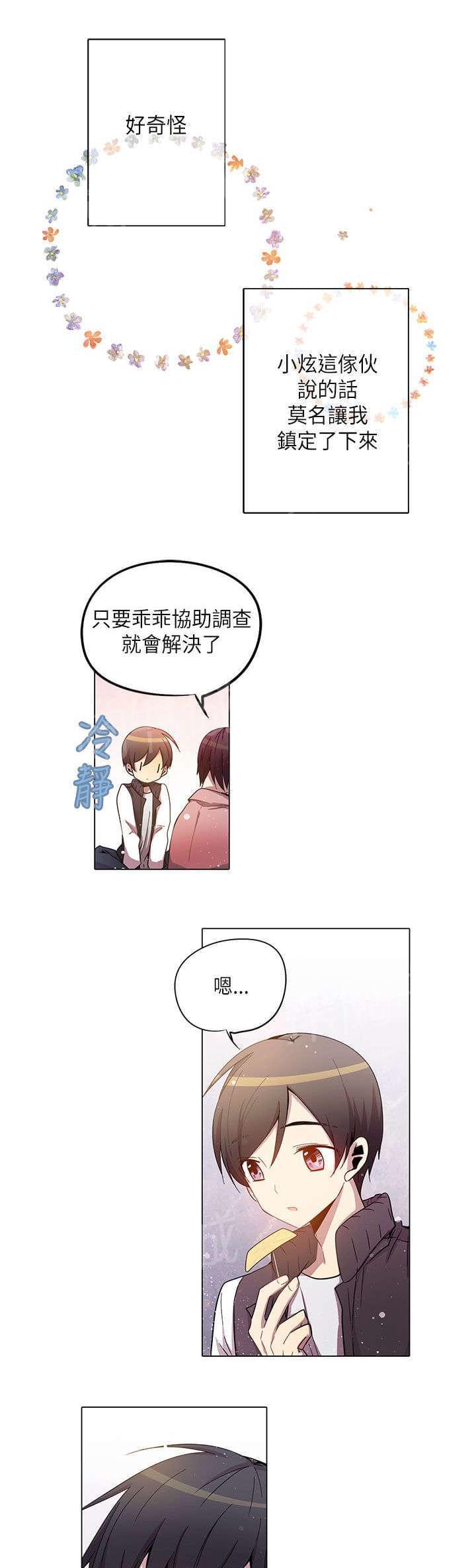 《重读新期待》漫画最新章节第25话免费下拉式在线观看章节第【11】张图片