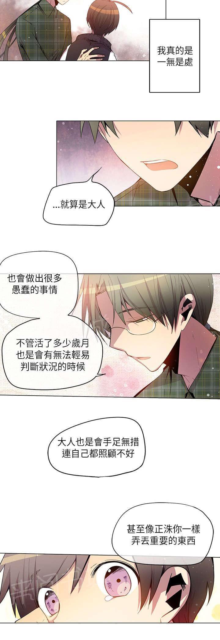 《重读新期待》漫画最新章节第29话免费下拉式在线观看章节第【5】张图片