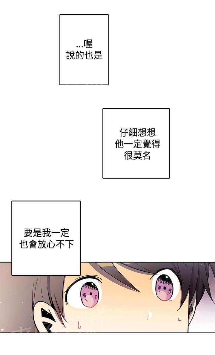 《重读新期待》漫画最新章节第32话免费下拉式在线观看章节第【11】张图片