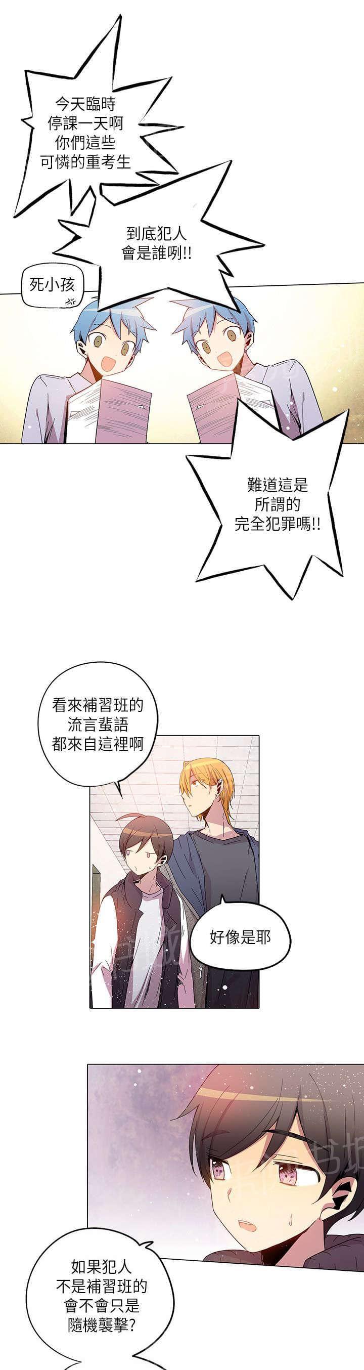 《重读新期待》漫画最新章节第34话免费下拉式在线观看章节第【10】张图片