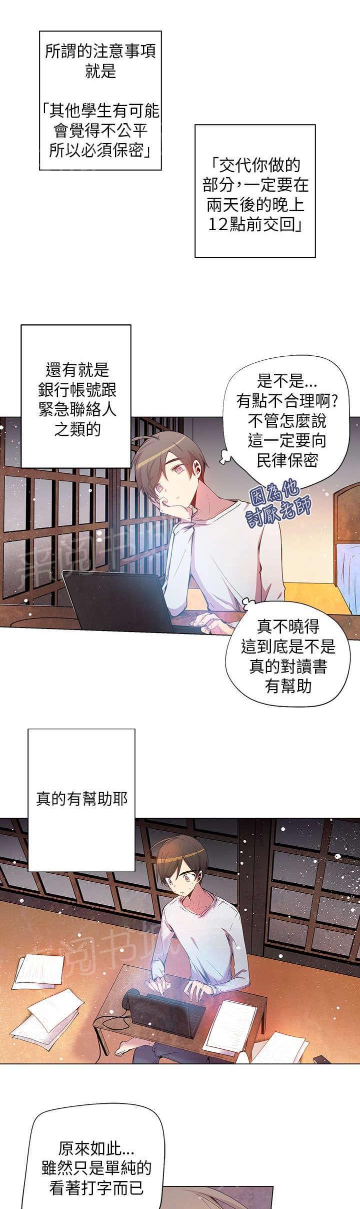 《重读新期待》漫画最新章节第36话免费下拉式在线观看章节第【19】张图片