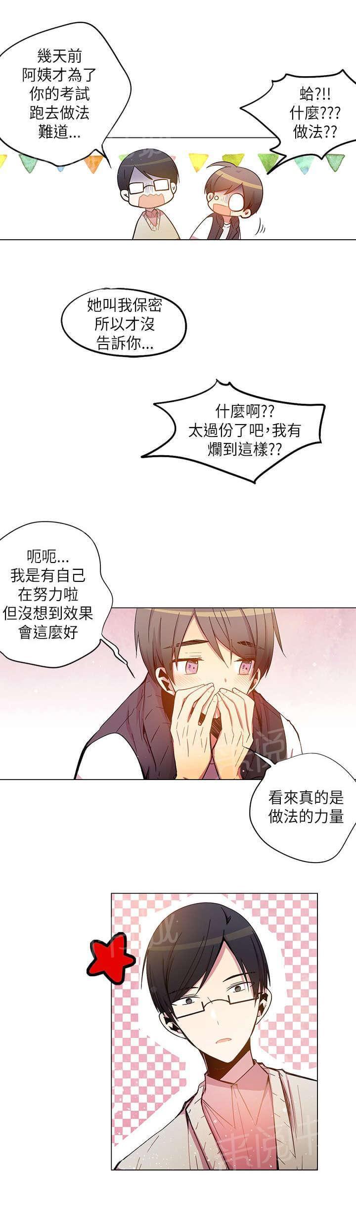 《重读新期待》漫画最新章节第39话免费下拉式在线观看章节第【20】张图片