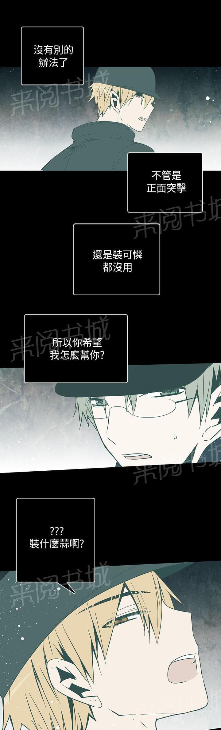 《重读新期待》漫画最新章节第54话免费下拉式在线观看章节第【3】张图片