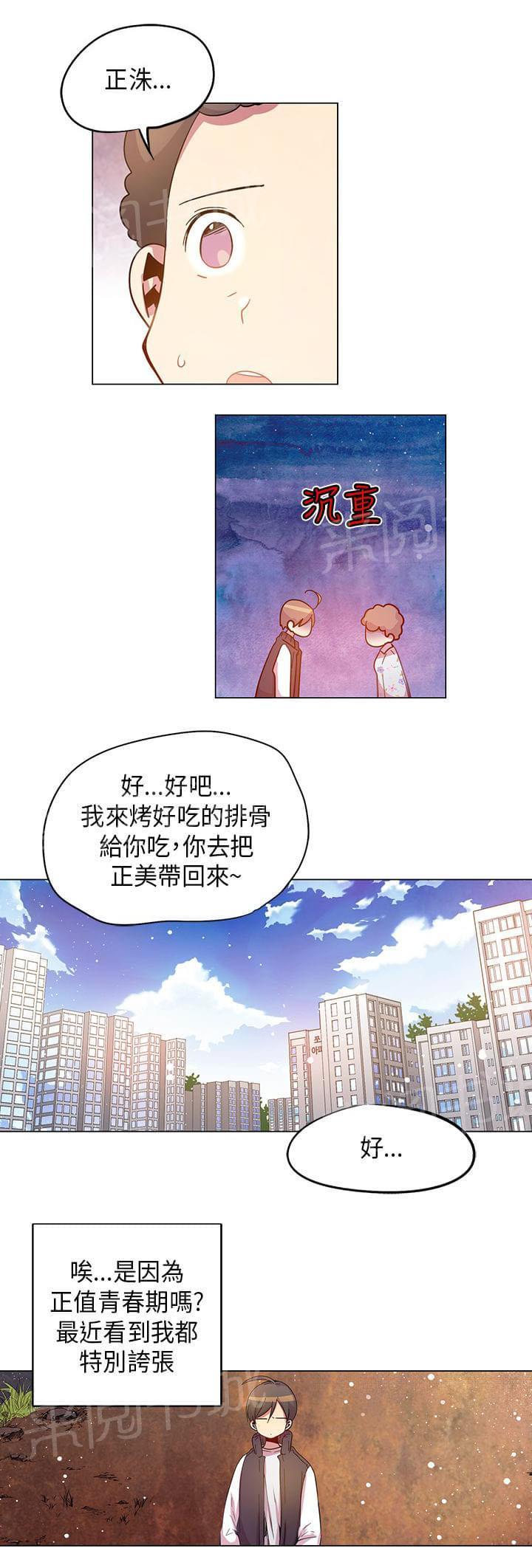 《重读新期待》漫画最新章节第57话免费下拉式在线观看章节第【14】张图片