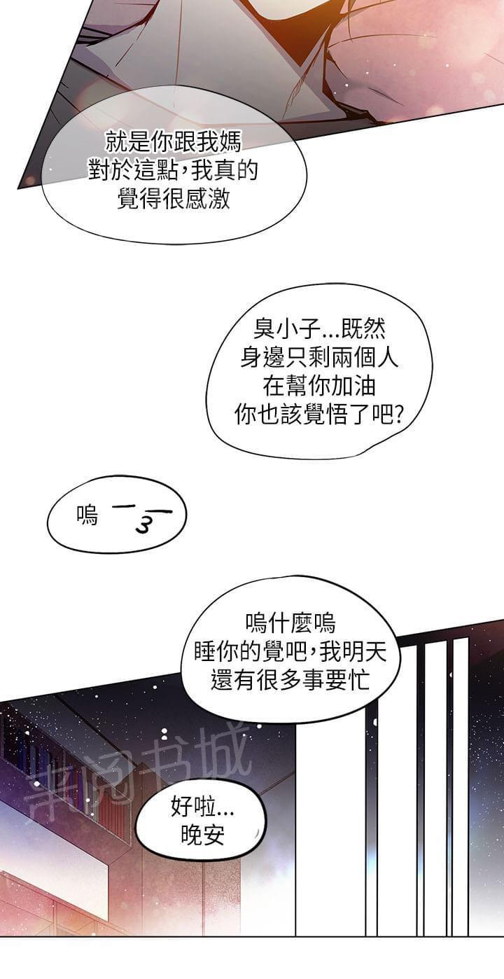 《重读新期待》漫画最新章节第58话免费下拉式在线观看章节第【3】张图片