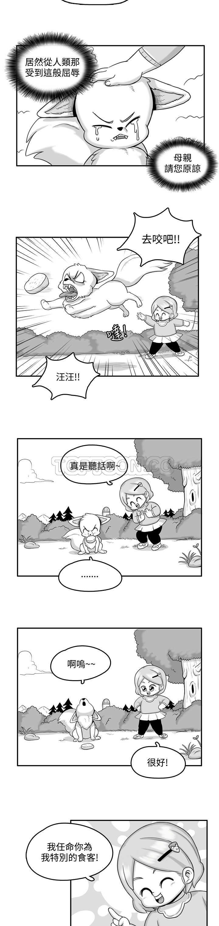 《开心农场（完结）》漫画最新章节第14话免费下拉式在线观看章节第【4】张图片