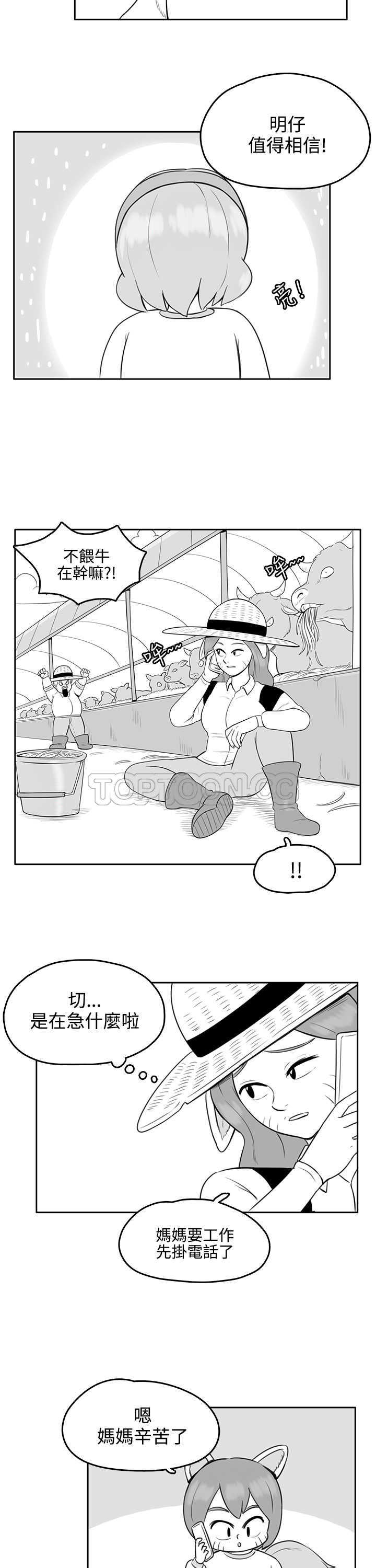 《开心农场（完结）》漫画最新章节第20话免费下拉式在线观看章节第【2】张图片