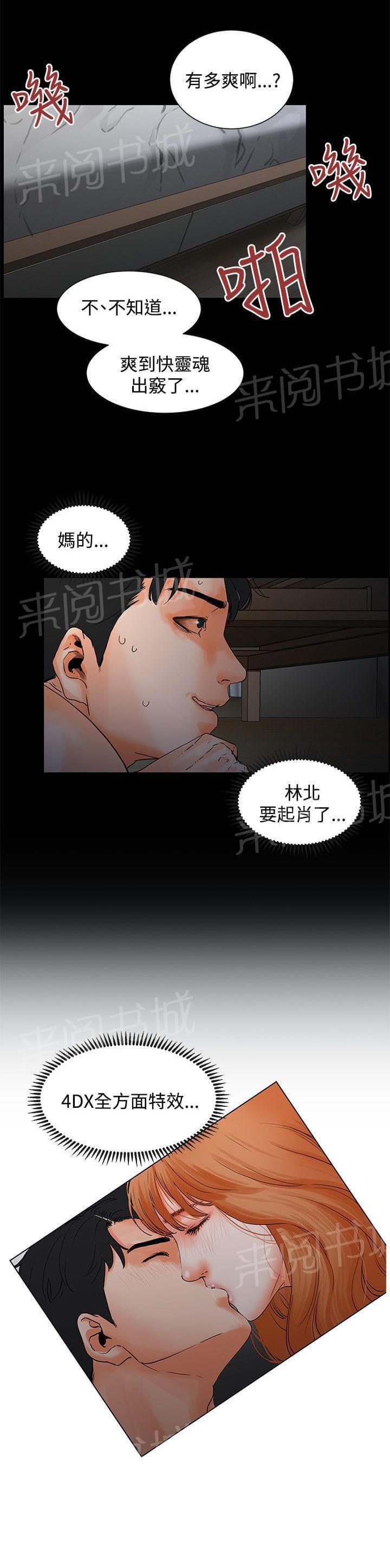 《否极泰来》漫画最新章节第6话免费下拉式在线观看章节第【4】张图片