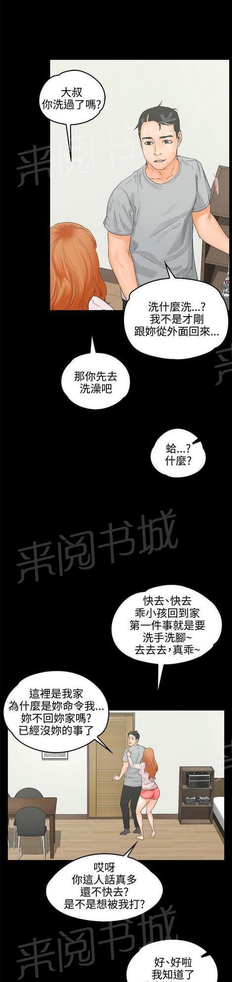 《否极泰来》漫画最新章节第16话免费下拉式在线观看章节第【8】张图片