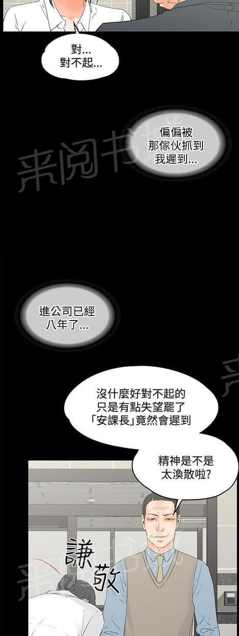 《否极泰来》漫画最新章节第21话免费下拉式在线观看章节第【5】张图片