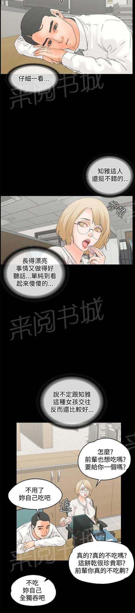 《否极泰来》漫画最新章节第24话免费下拉式在线观看章节第【6】张图片