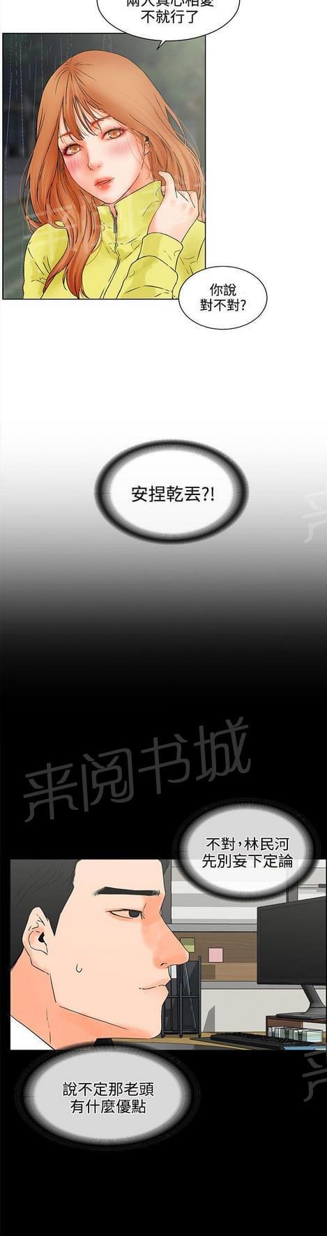 《否极泰来》漫画最新章节第34话免费下拉式在线观看章节第【6】张图片