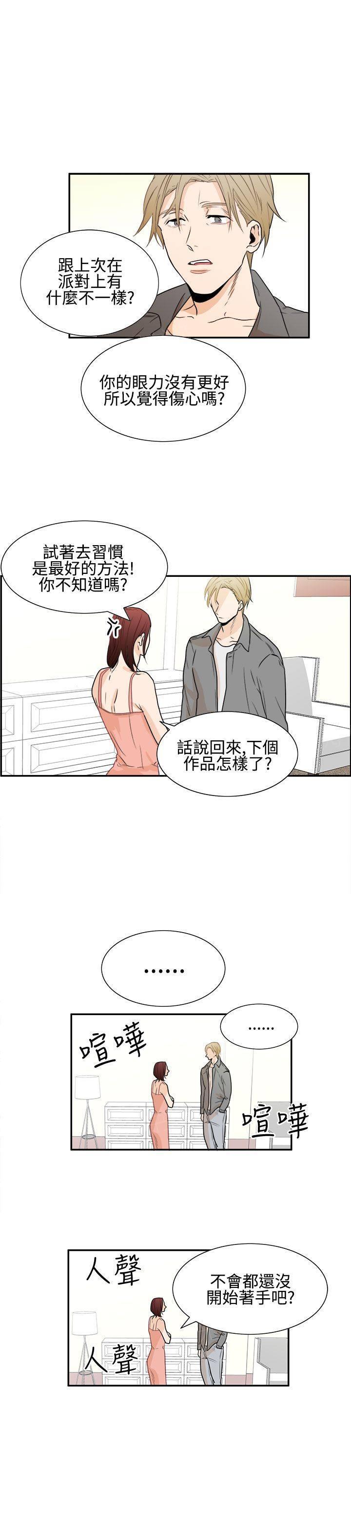 《Casting Couch》漫画最新章节第14话免费下拉式在线观看章节第【14】张图片