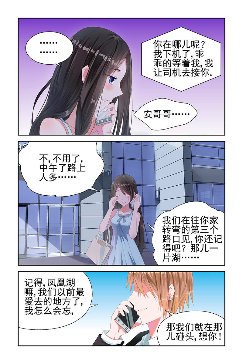 《霸情恶少:调教小逃妻》漫画最新章节第3话免费下拉式在线观看章节第【2】张图片