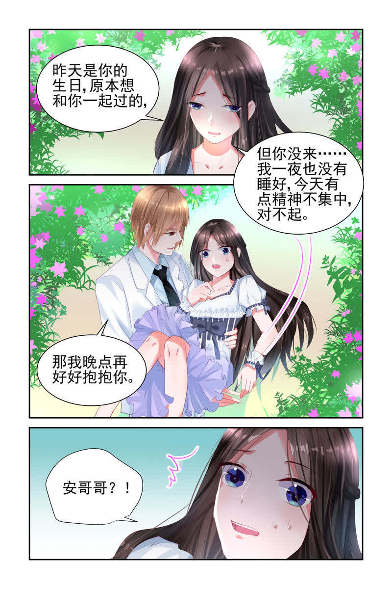 《霸情恶少:调教小逃妻》漫画最新章节第4话免费下拉式在线观看章节第【2】张图片