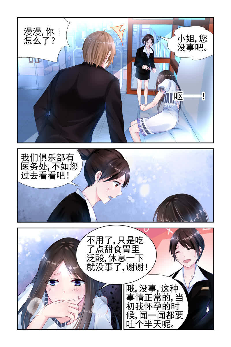 《霸情恶少:调教小逃妻》漫画最新章节第6话免费下拉式在线观看章节第【4】张图片